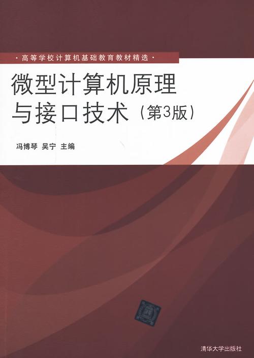 查看電腦版圖文詳情可能產(chǎn)生較多流量 書名:微型計(jì)算機(jī)原理與